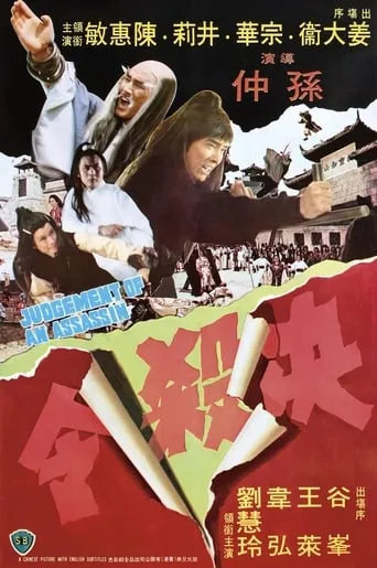 Judgement of an Assassin movie poster - Rated 6.3/10