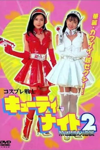 Cosplay Warrior Cutie Knight 2 Teikokuya's Counterattack movie poster - Rated 6/10