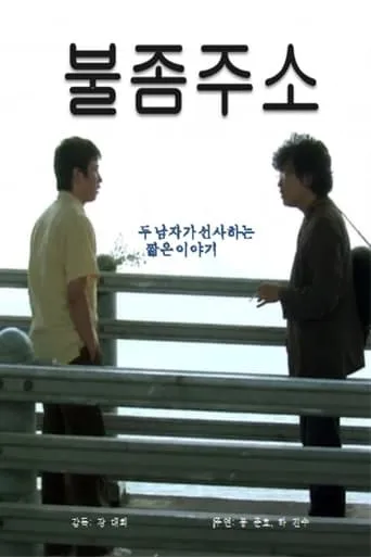 Can I Borrow a Light? movie poster - Rated 6/10