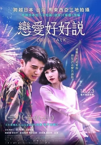 Love Talk movie poster - Rated 1/10