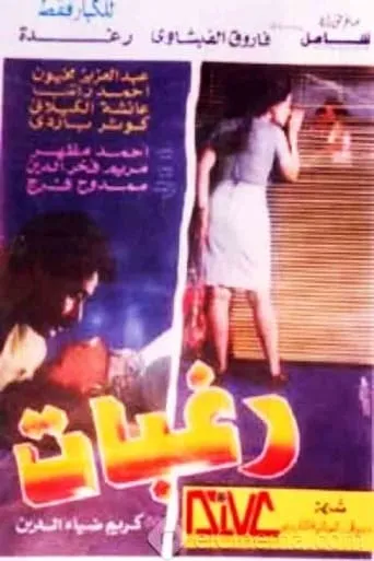 Raghabat movie poster - Entertainment content