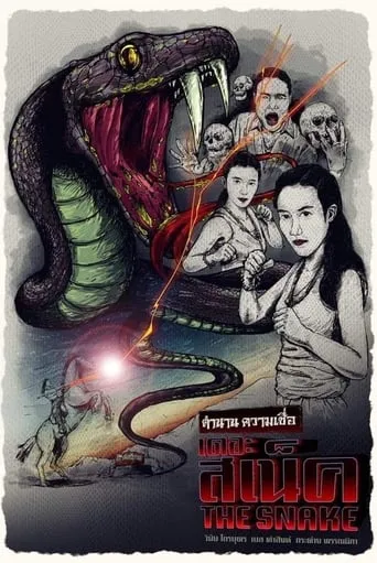 The Snake movie poster - Rated 2/10