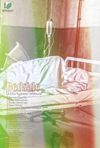 Bedside movie poster - Entertainment content
