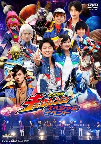 Uchu Sentai Kyuranger: Final Stage movie poster - Entertainment content
