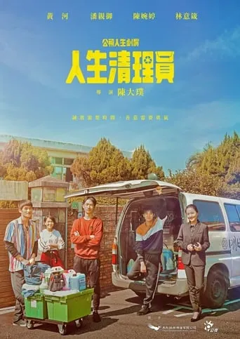 The Janitor movie poster - Entertainment content