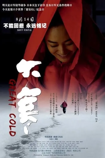Great Cold movie poster - Entertainment content