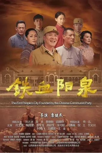 The First People's City Found By The Chinese Communist Party movie poster - Rated 5/10
