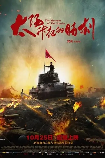 The Moment of The Sunrise movie poster - Entertainment content