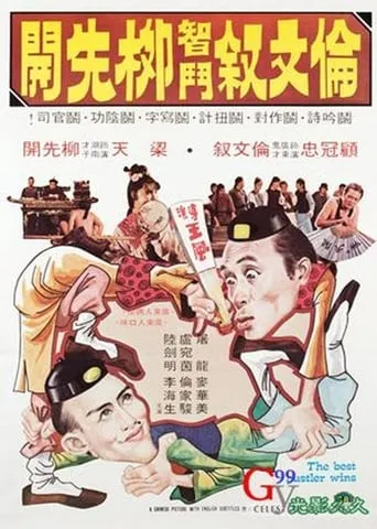 The Best Hustler Wins movie poster - Rated 6/10