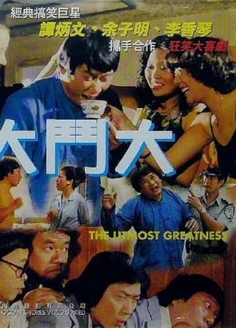 The Utmost Greatness movie poster - Entertainment content