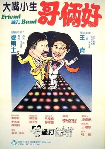 Funny Boys movie poster - Entertainment content