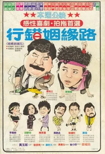 Wrong Wedding Trail movie poster - Rated 8/10