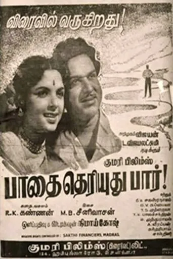 Paadhai Theriyudhu Paar movie poster - Entertainment content