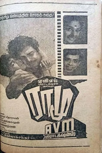 Ramu movie poster - Entertainment content