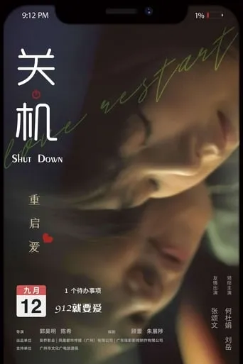 Shut Down movie poster - Entertainment content