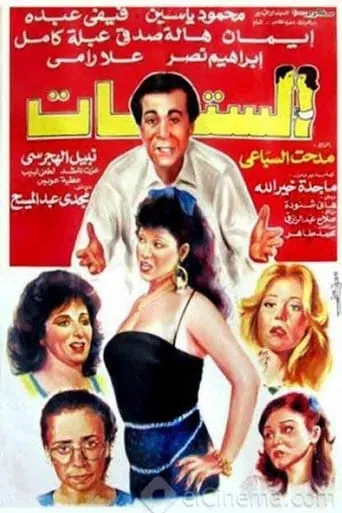 Women movie poster - Rated 6/10