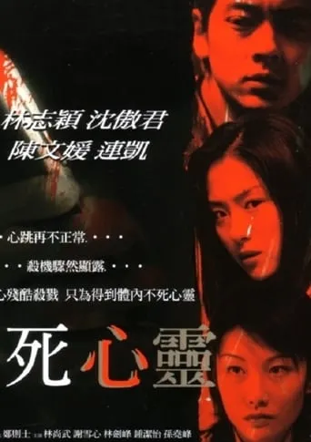 My Heart Will Go On movie poster - Entertainment content