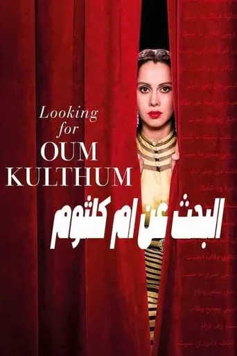 Al-Bahth An Um Kalthoum movie poster - Entertainment content