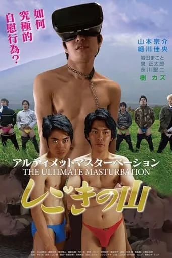 The Ultimate Masturbation movie poster - Rated 3/10