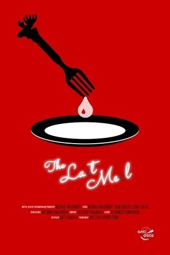 The Last Meal movie poster - Entertainment content