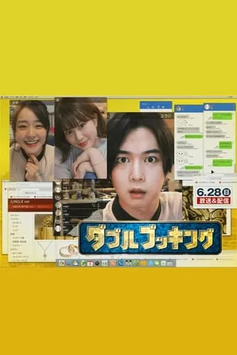 Double Booking movie poster - Rated 7/10