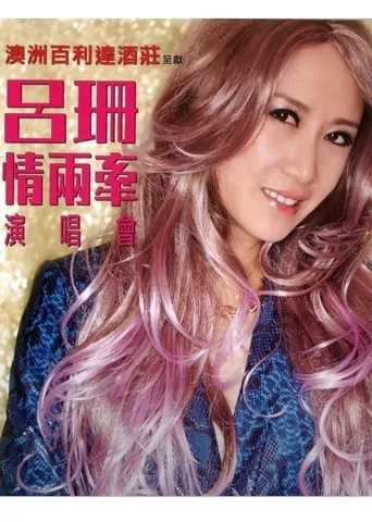 Rosanne Lui Live Concert 2014 movie poster - Entertainment content