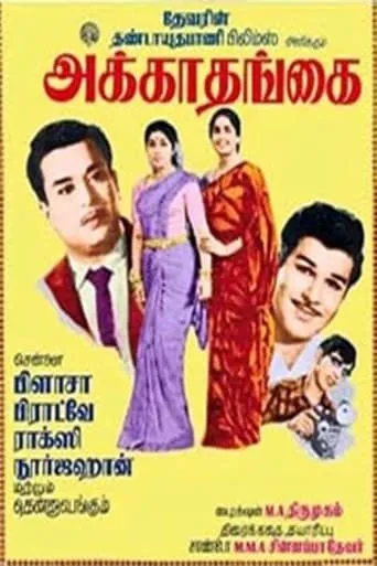 Akka Thangai movie poster - Entertainment content