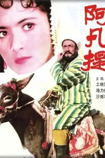 Afanti movie poster - Rated 6/10