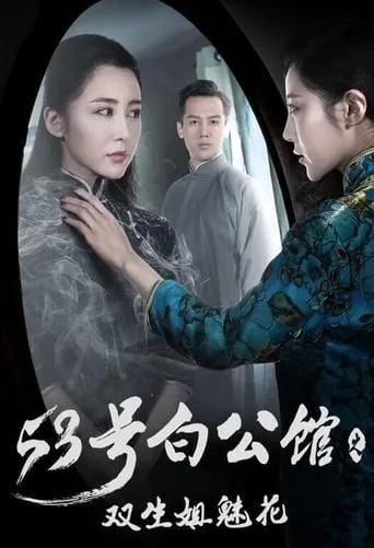 No.53 White Mansion movie poster - Entertainment content