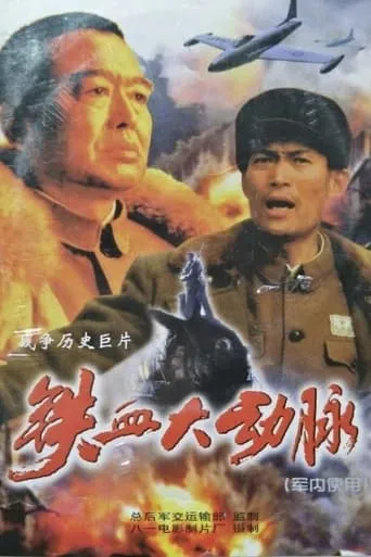 The Great Artery of Iron and Blood movie poster - Rated 2/10