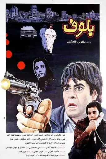 Bluff movie poster - Entertainment content