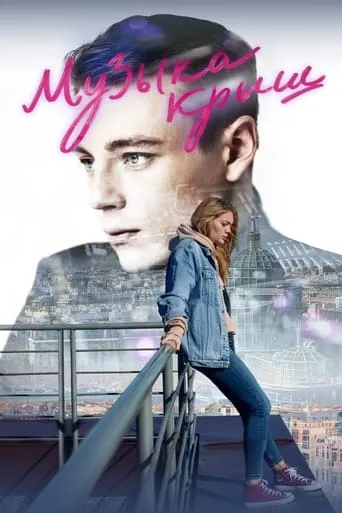 Music of the Roofs movie poster - Entertainment content