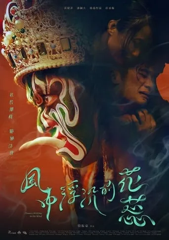 Floating Flowers in the Wind movie poster - Entertainment content