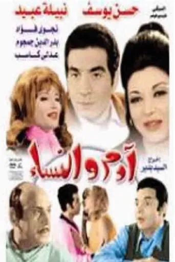 Adam wel Nessa movie poster - Entertainment content