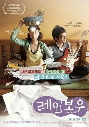 Passerby #3 movie poster - Rated 6/10