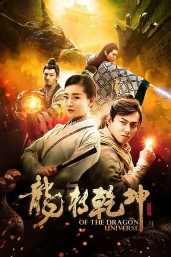 Of The Dragon Universe movie poster - Entertainment content