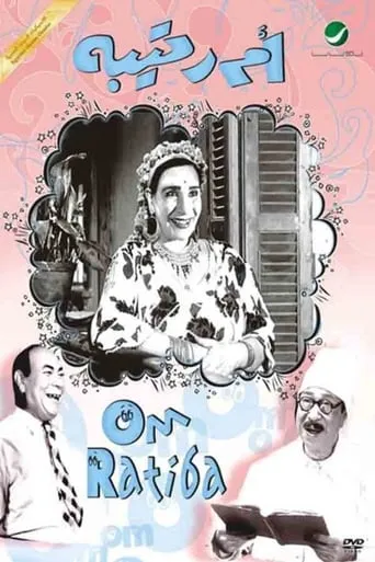 Umm Ratiba movie poster - Entertainment content