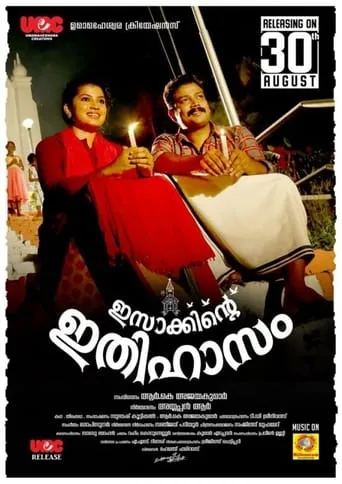 Isakkinte Ithihasam movie poster - Rated 6/10