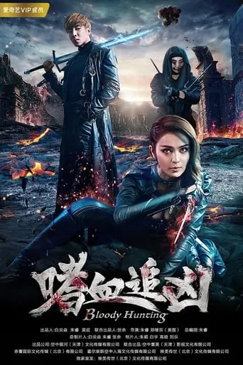Bloody Hunting movie poster - Entertainment content