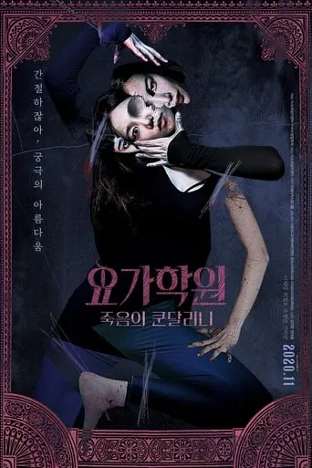 The Cursed Lesson movie poster - Rated 4.8/10