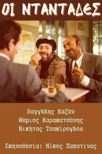Οι νταντάδες movie poster - Entertainment content