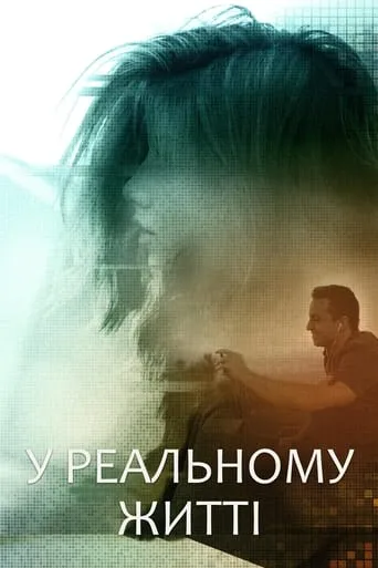 IRL movie poster - Rated 5.8/10
