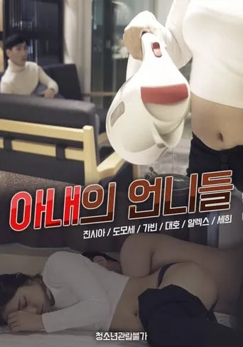 Wife's Sisters movie poster - Rated 5/10