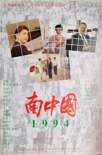 1994: South China movie poster - Entertainment content