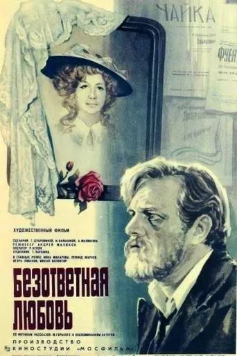 Unanswered Love movie poster - Rated 5.5/10