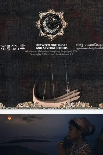 Between One Shore And Several Others movie poster - Entertainment content