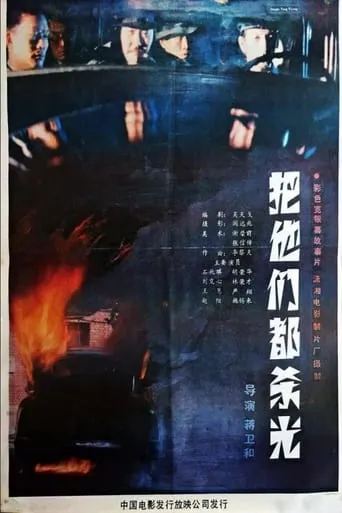 Fen nu de gu dao movie poster - Entertainment content