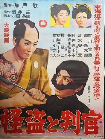 Thief and Magistrate movie poster - Entertainment content