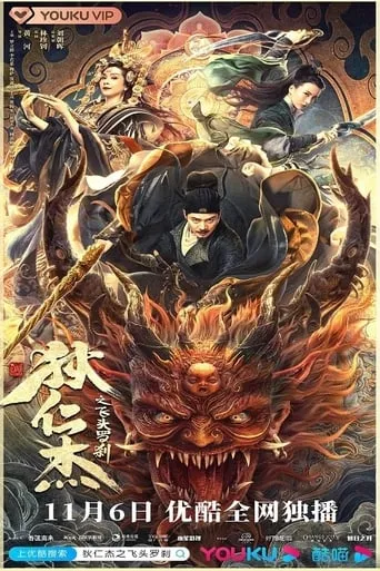 Di Renjie and the Flying Demon Head movie poster - Rated 6.7/10