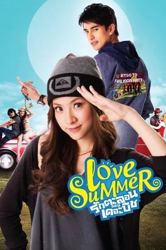 Love Summer movie poster - Rated 4.3/10